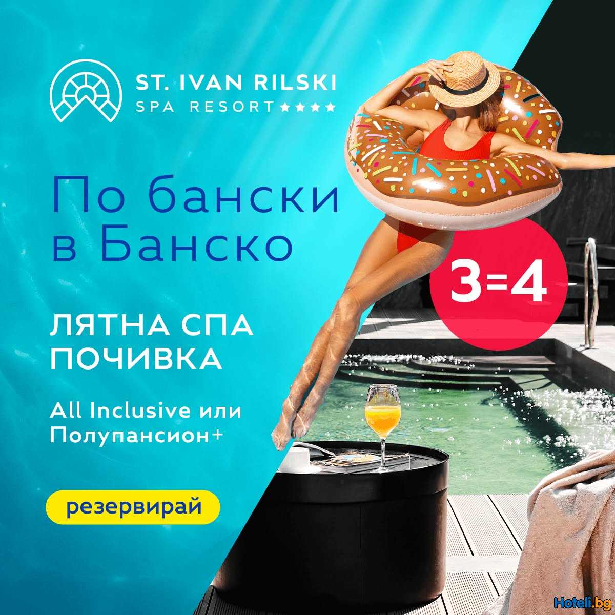 SPA Resort St. Ivan Rilski - Резервирай 4, плати 3 нощувки !
