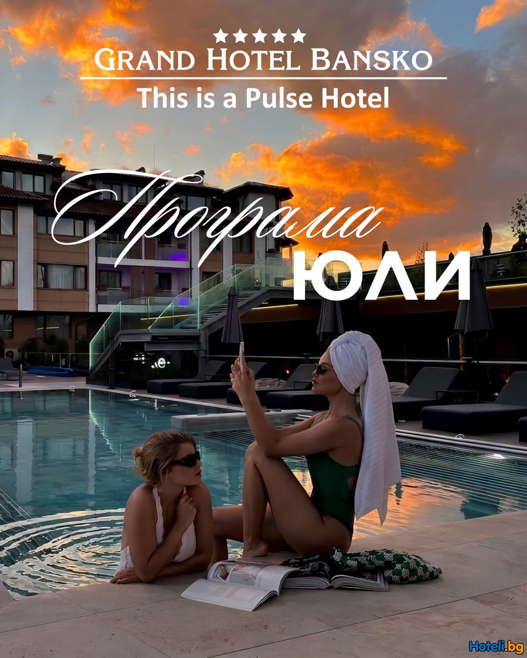 Grand Hotel Bansko - Лятото тук идва с опции. Много опции !