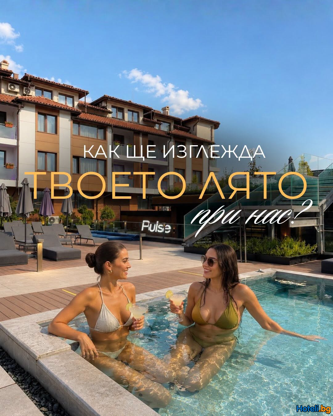 Grand Hotel Bansko - твоето лято при нас !