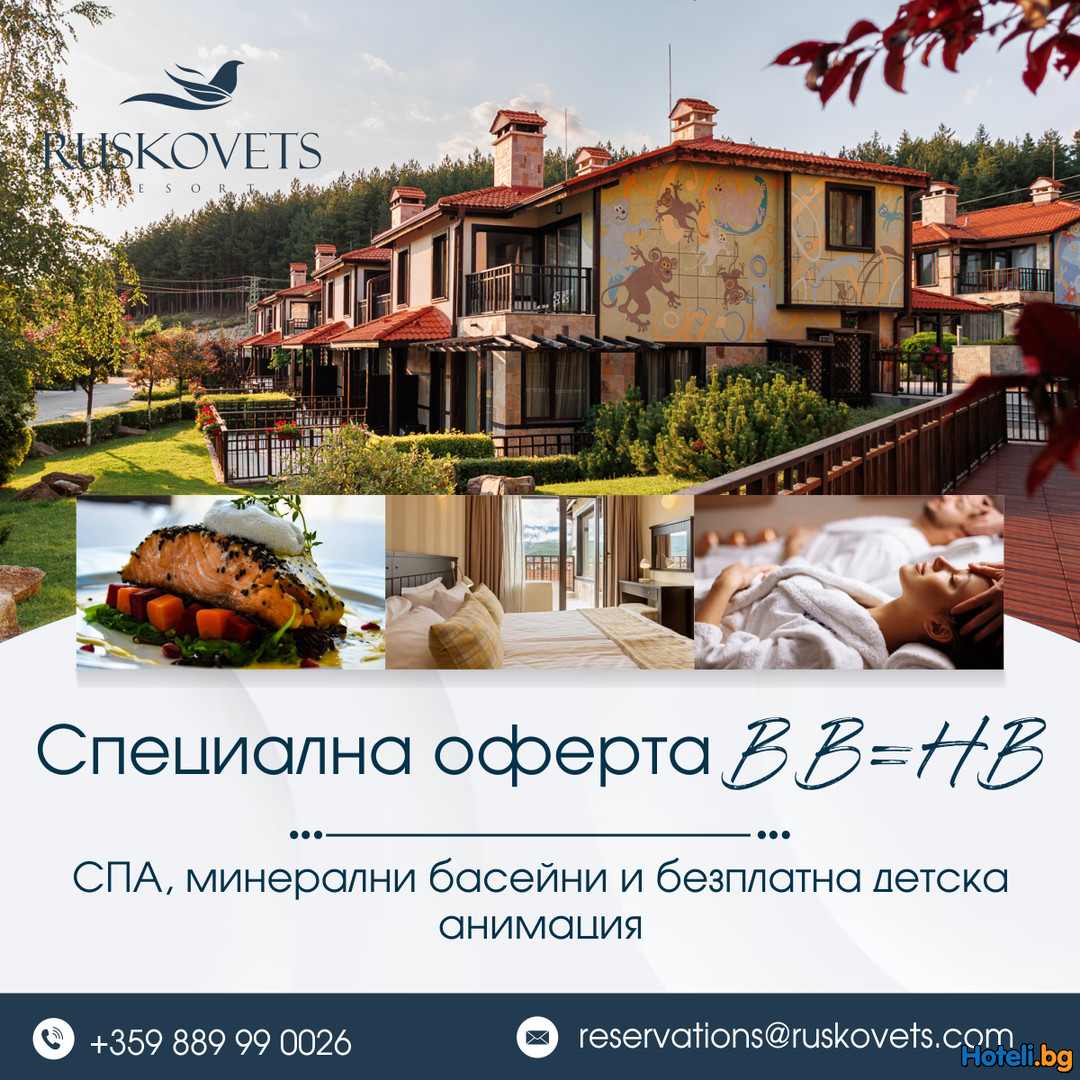 Специална оферта BB=HB в Русковец Резорт 4**** ! Специална оферта BB=HB в Русковец Резорт 4**** !