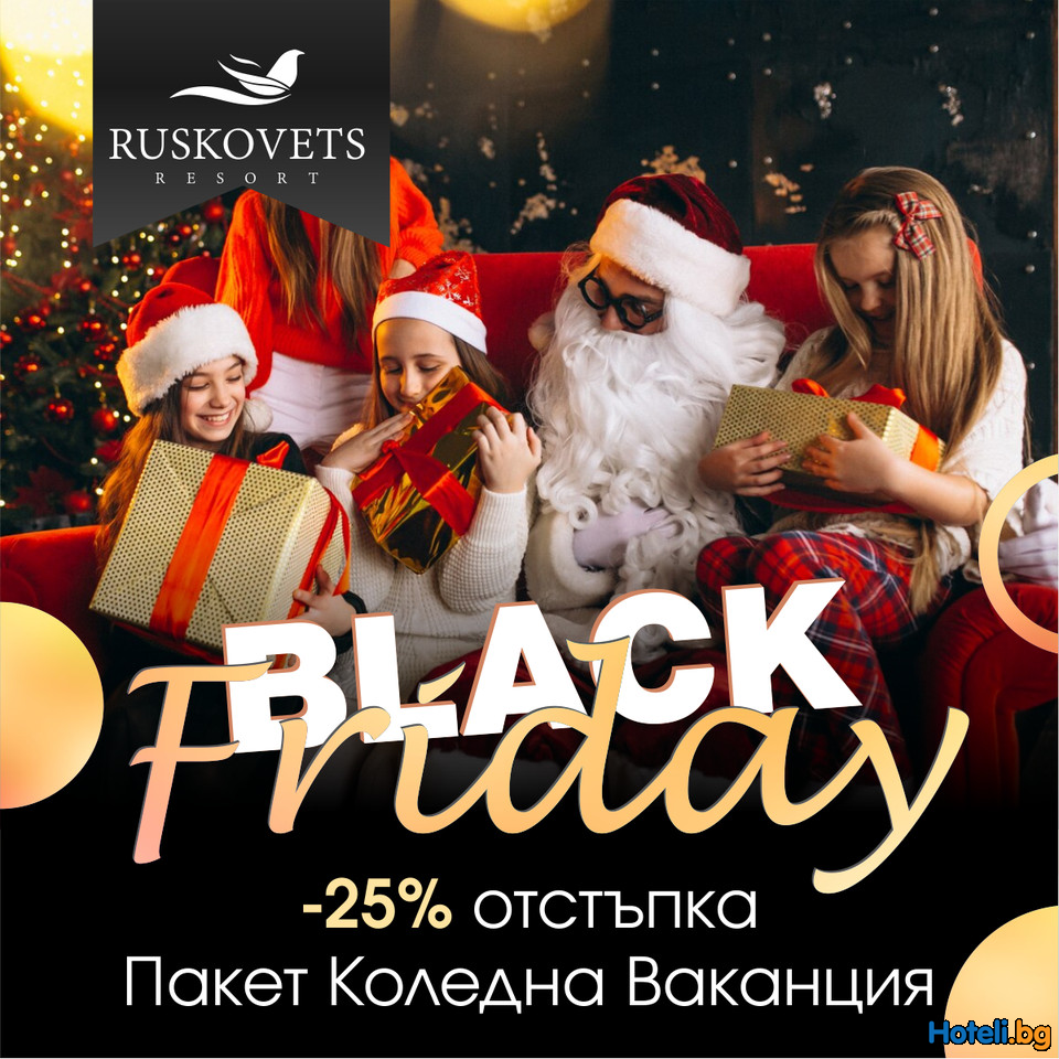 BLACK FRIDAY в Русковец Резорт започна и местата се изчерпват бързо ! BLACK FRIDAY в Русковец Резорт започна и местата се изчерпват бързо !