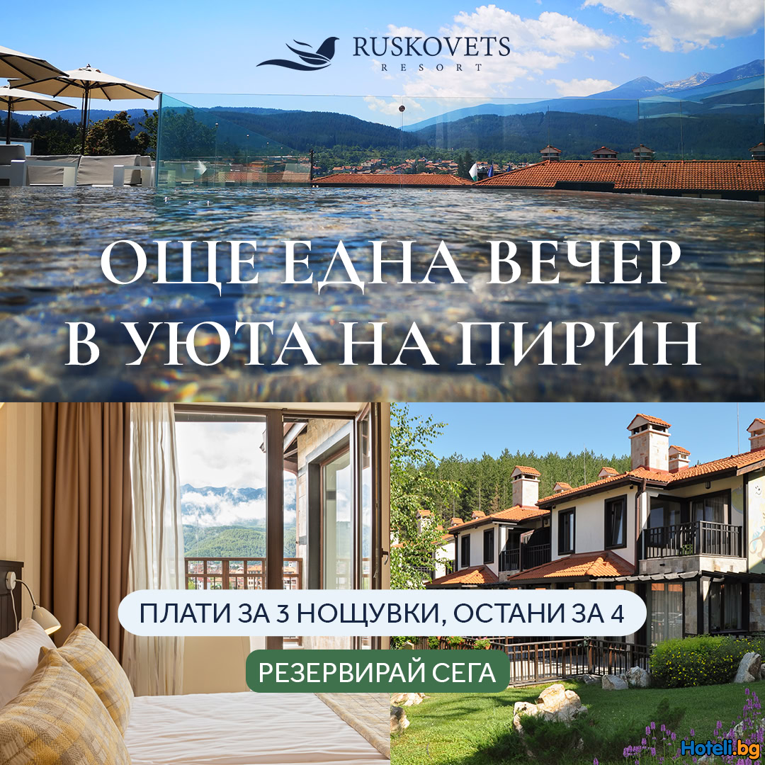 Last minute оферта: Резервирайте 3 нощувки и получете още 1 безплатно ! Last minute оферта: Резервирайте 3 нощувки и получете още 1 безплатно !