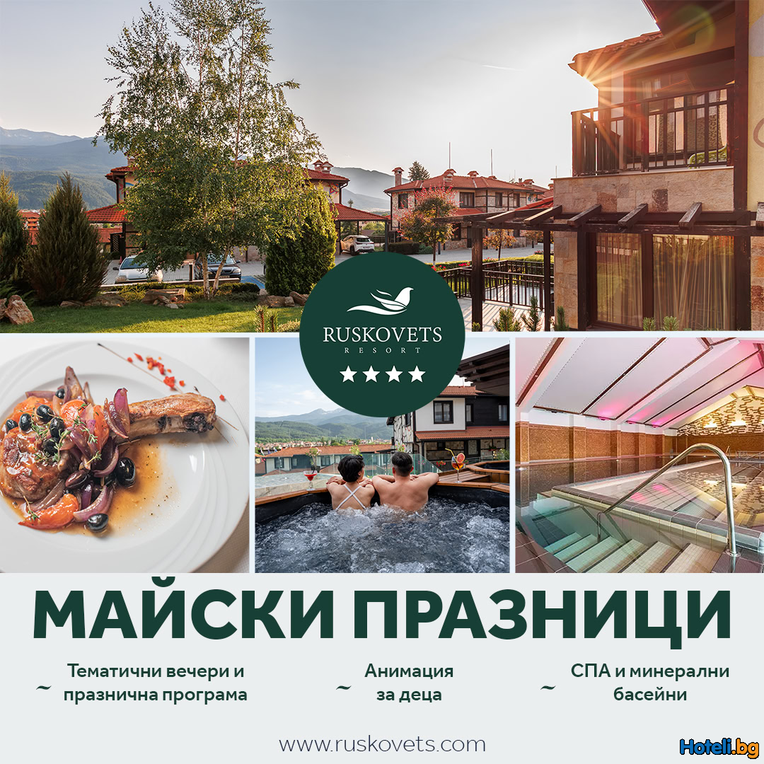 Резервирайте СПА ваканция за майските празници и вземете до 15% отстъпка! Резервирайте СПА ваканция за майските празници и вземете до 15% отстъпка!