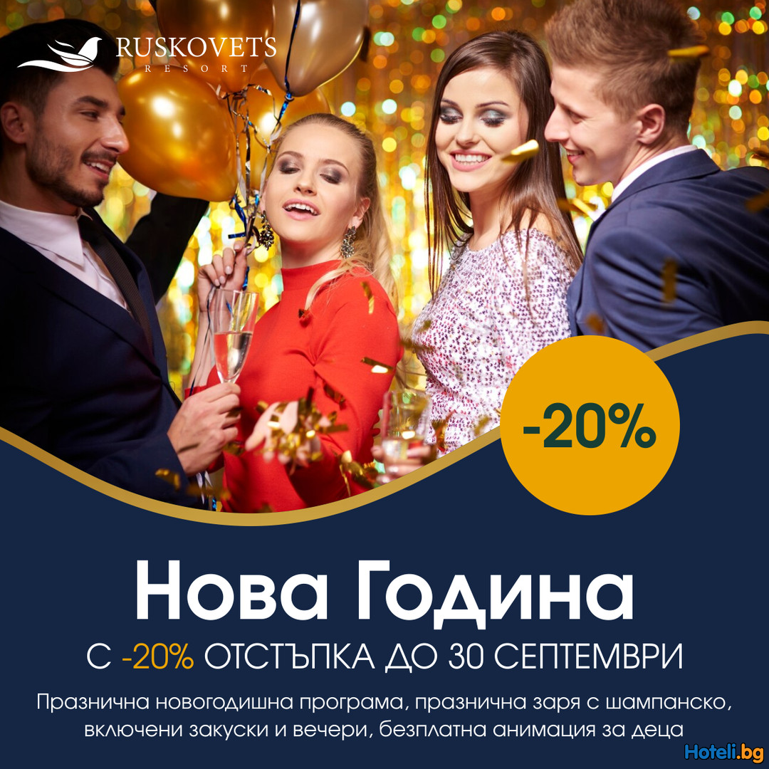 Посрещнете Нова Година 2025 в Русковец Резорт и се насладете на уникален затворен СПА и ски комплекс Посрещнете Нова Година 2025 в Русковец Резорт и се насладете на уникален затворен СПА и ски комплекс