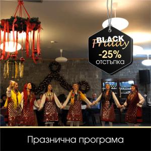 BLACK FRIDAY в Русковец Резорт започна и местата се изчерпват бързо !