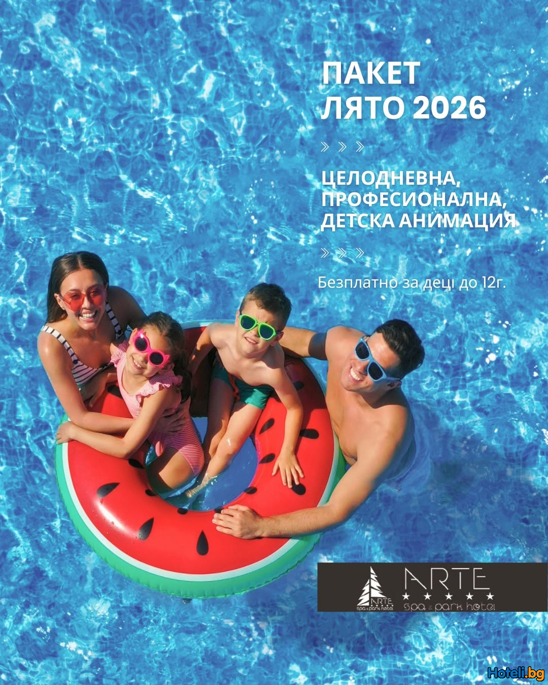 Arte Spa&Park Hotel Велинград - Лято, създадено за семейни спомени ! 