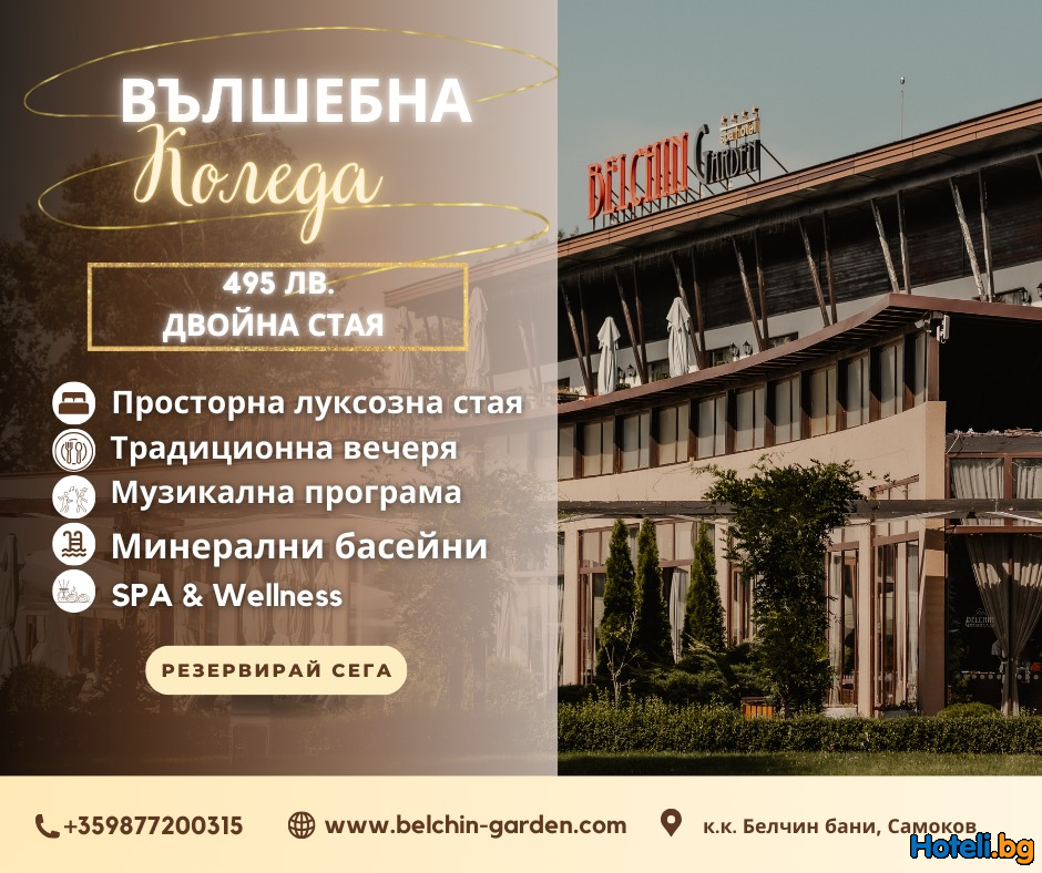 Вълшебна Коледа в Белчин ! Вълшебна Коледа в Белчин !
