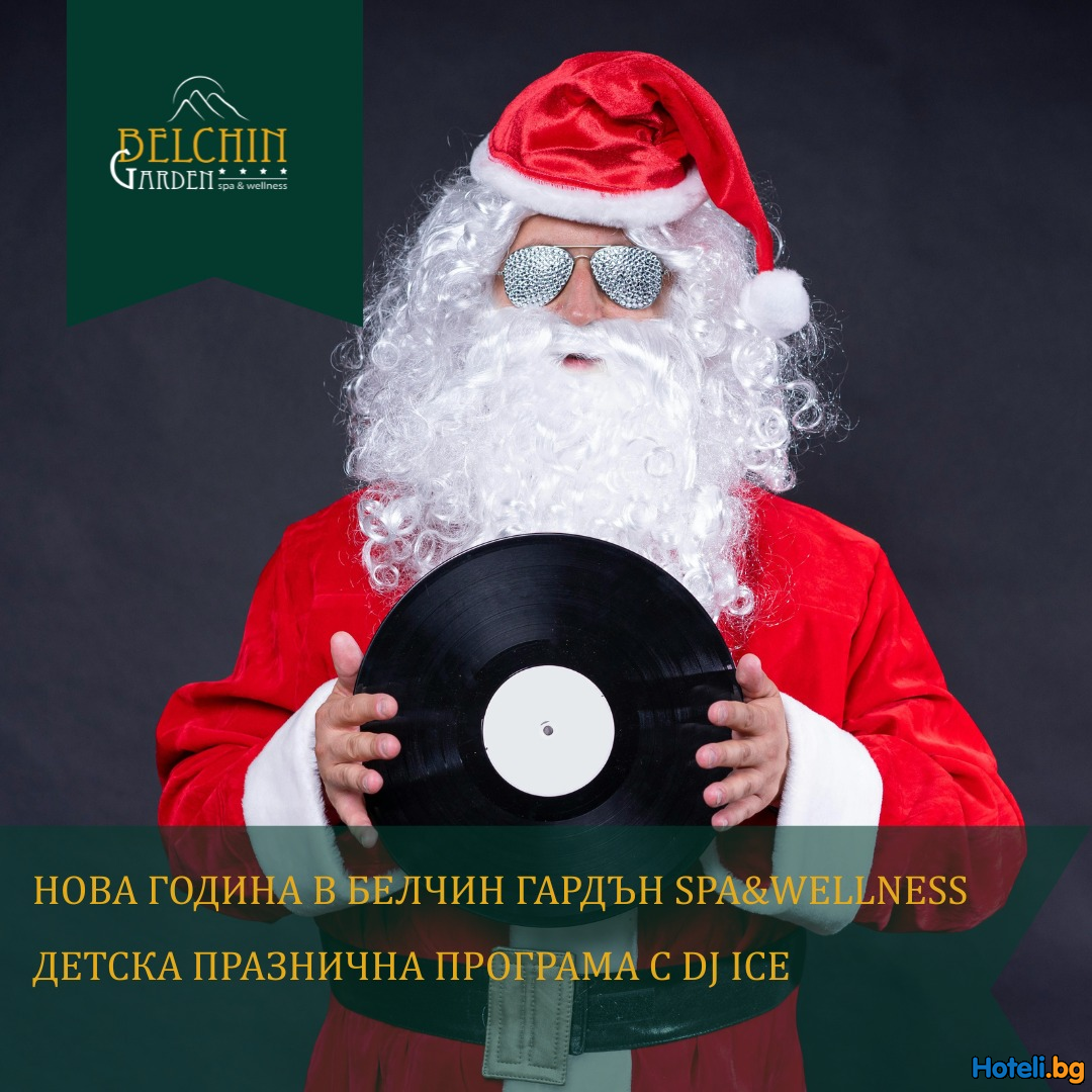 Belchin Garden SPA&Wellness - Посрещнете НОВА ГОДИНА 2026 с нас! Belchin Garden SPA&Wellness - Посрещнете НОВА ГОДИНА 2026 с нас!