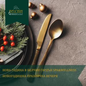 Belchin Garden SPA&Wellness - Посрещнете НОВА ГОДИНА 2026 с нас!