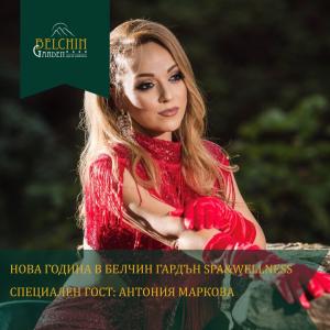 Belchin Garden SPA&Wellness - Посрещнете НОВА ГОДИНА 2026 с нас!