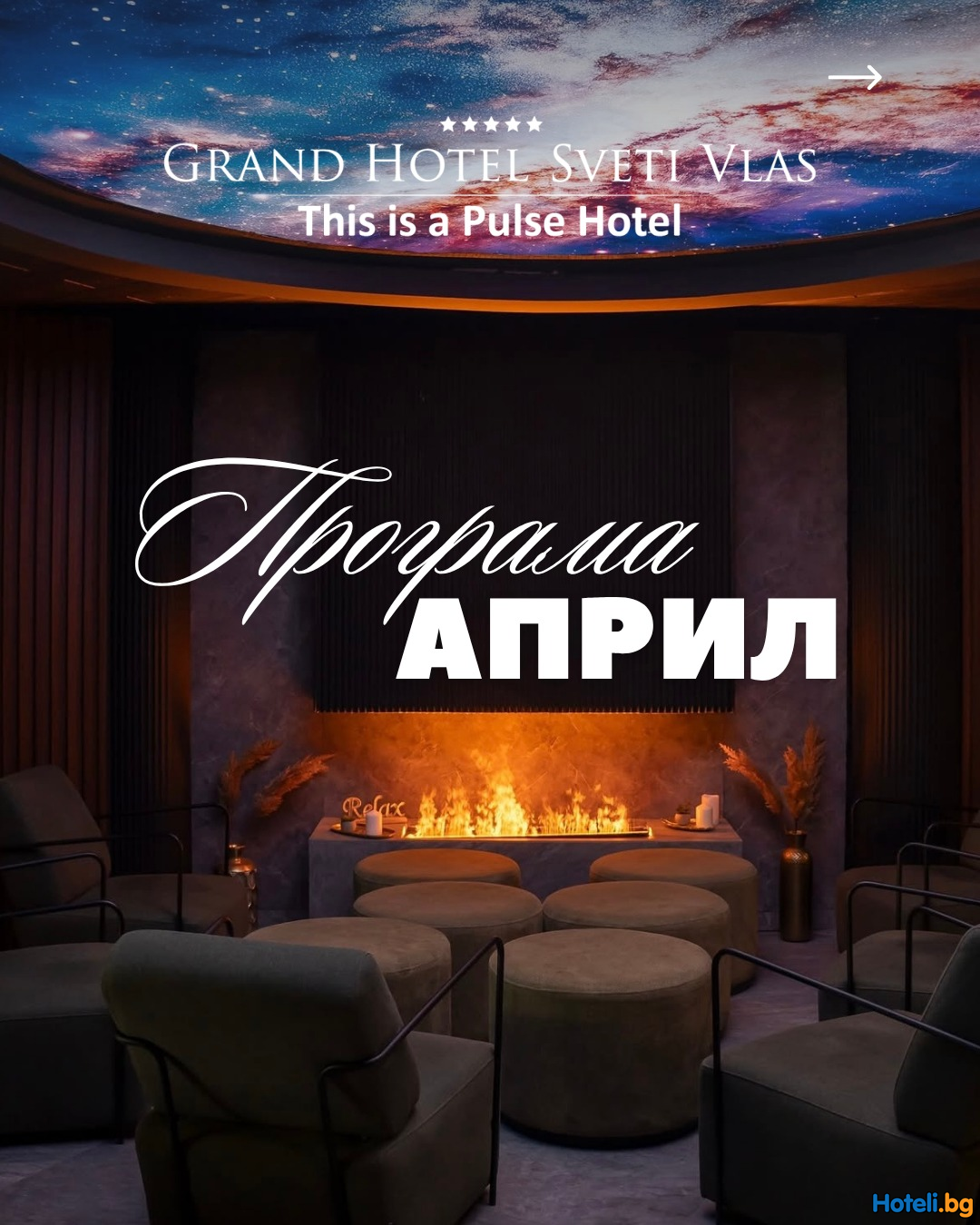 Grand Hotel Sveti Vlas - Априлска музикална програма
