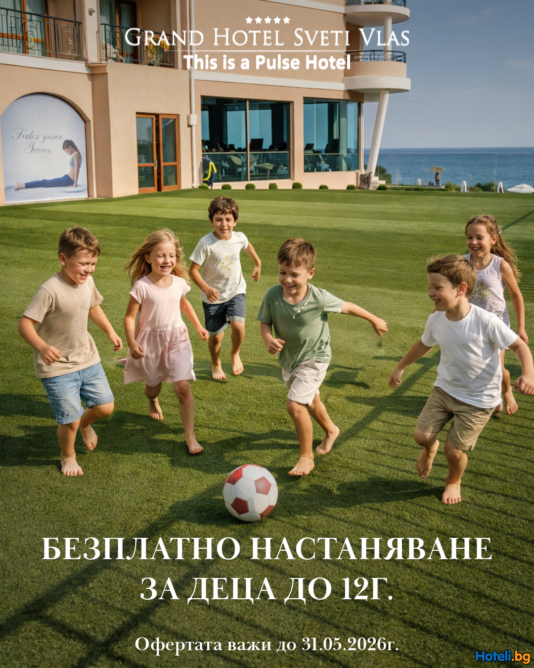 Grand Hotel Sveti Vlas - Деца до 12-годишна възраст ще бъдат настанени БЕЗПЛАТНО !