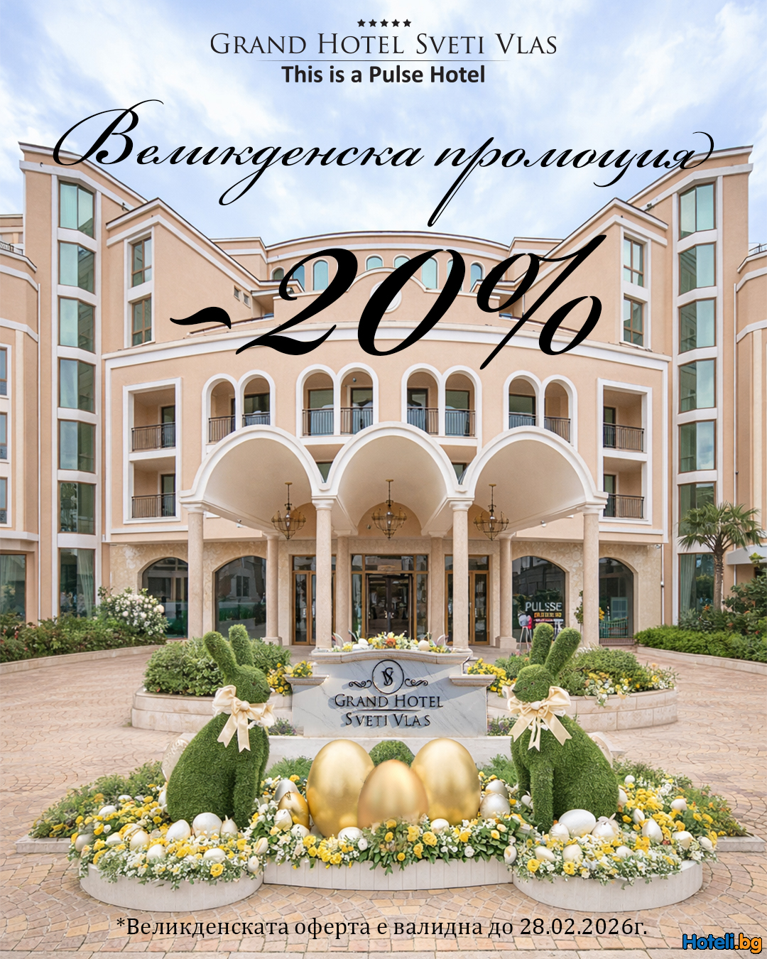 Grand Hotel Sveti Vlas. - EASTER OFFER -20% !