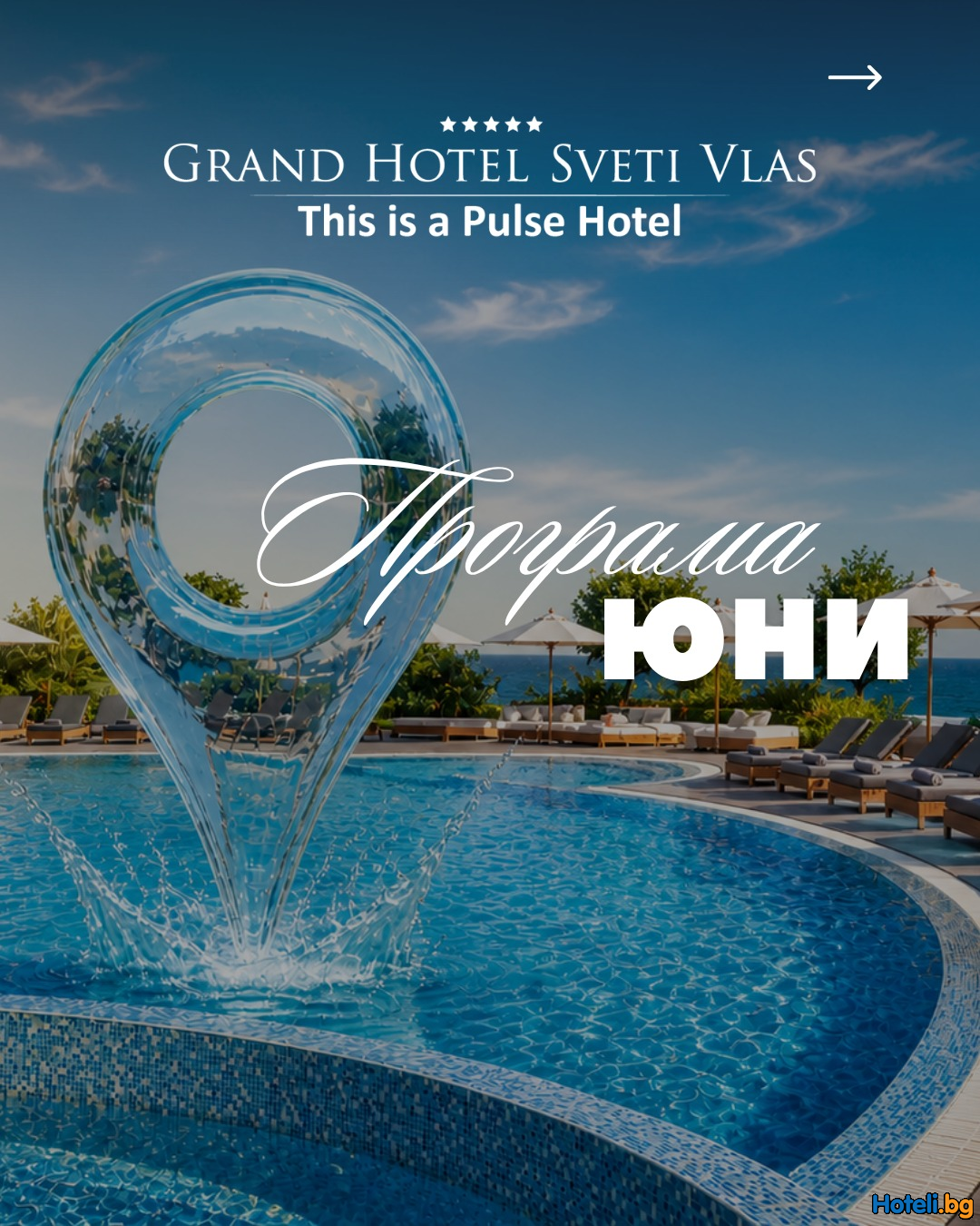 Grand Hotel Sveti Vlas - ВРЕМЕ Е ЗА МОРЕ!