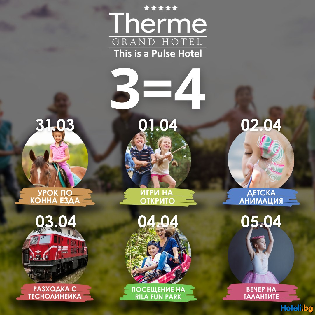Априлска ваканция в Grand Hotel Therme – 3 = 4!