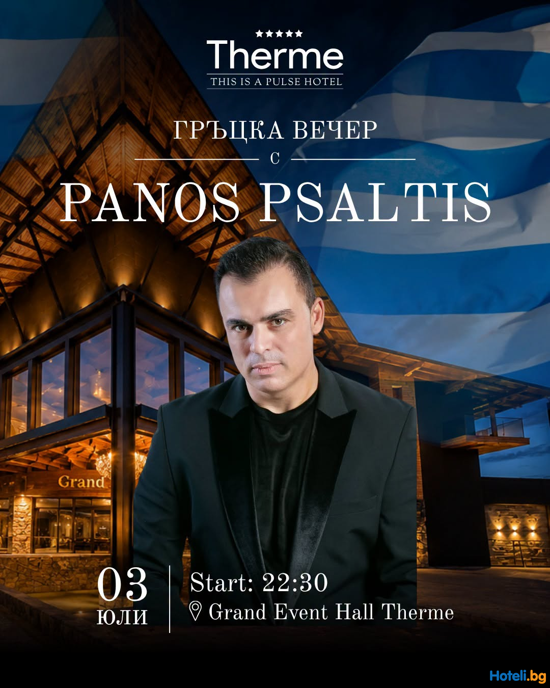 Hа сцената в Grand Hotel Therme излиза Panos Psaltis !