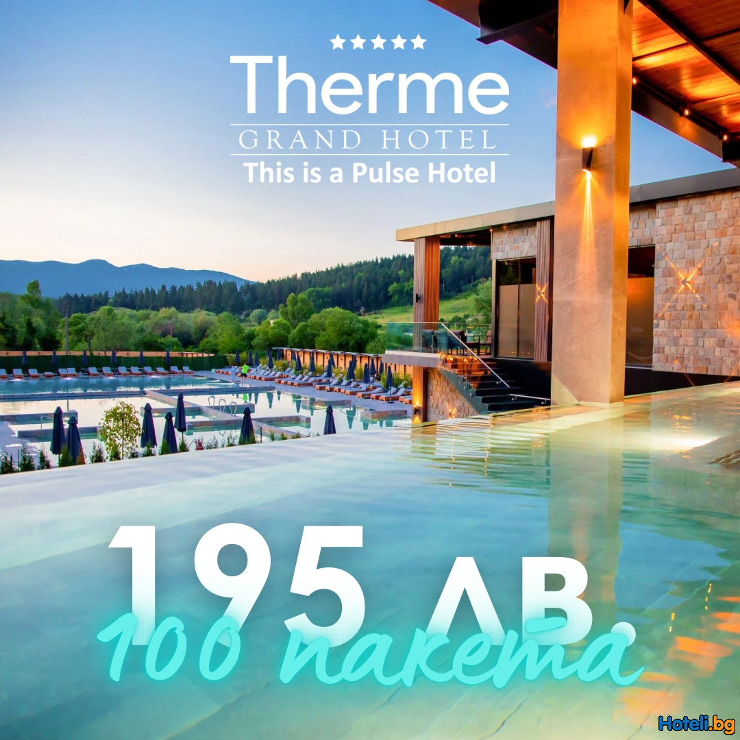 100 пакета по 195 лв – Grand Hotel Therme те очаква!