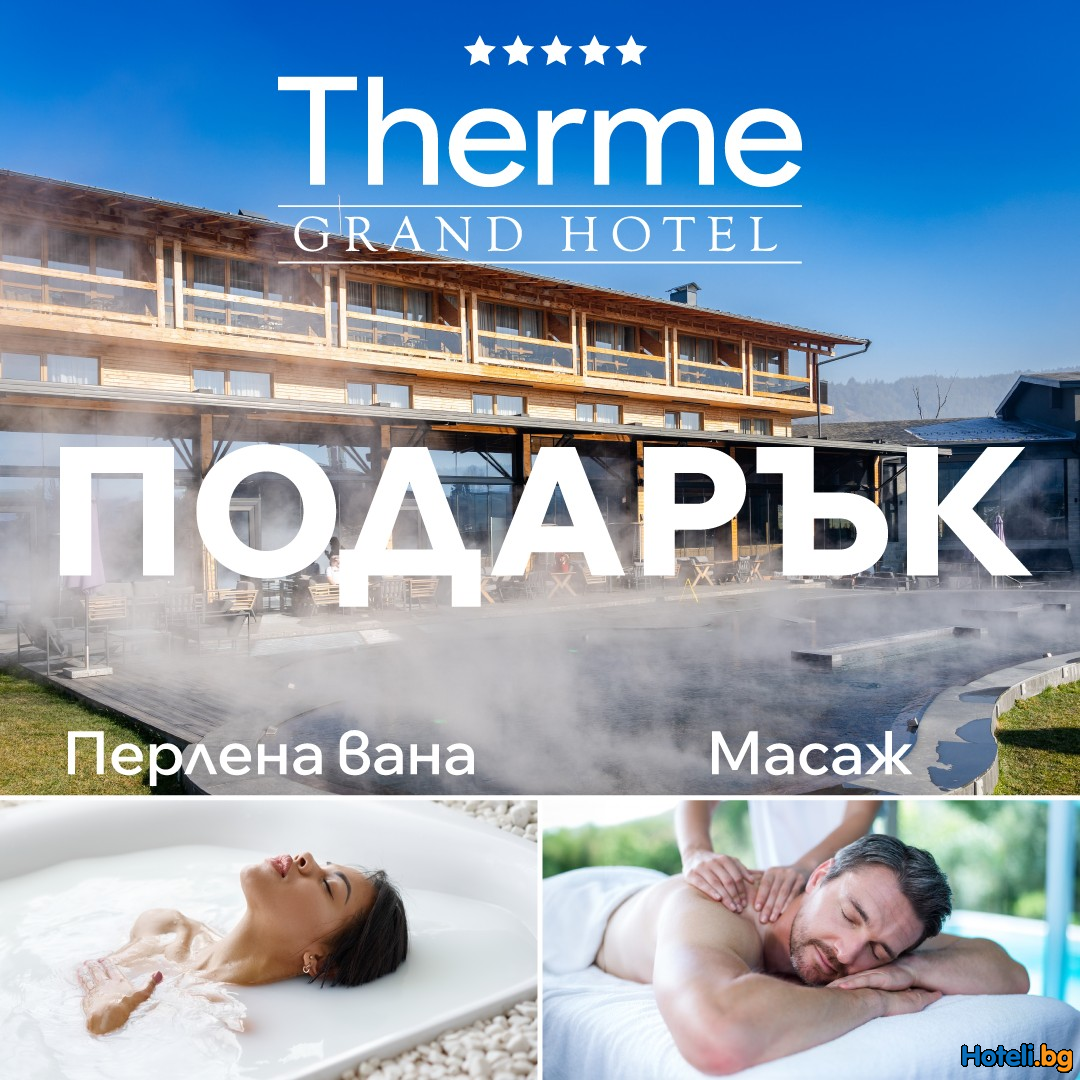 Оферта с подарък по избор За вас и любимия човек !