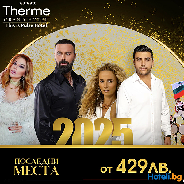Последен шанс за записвания за Grand посрещане на 2025-та в Grand Hotel Therme !