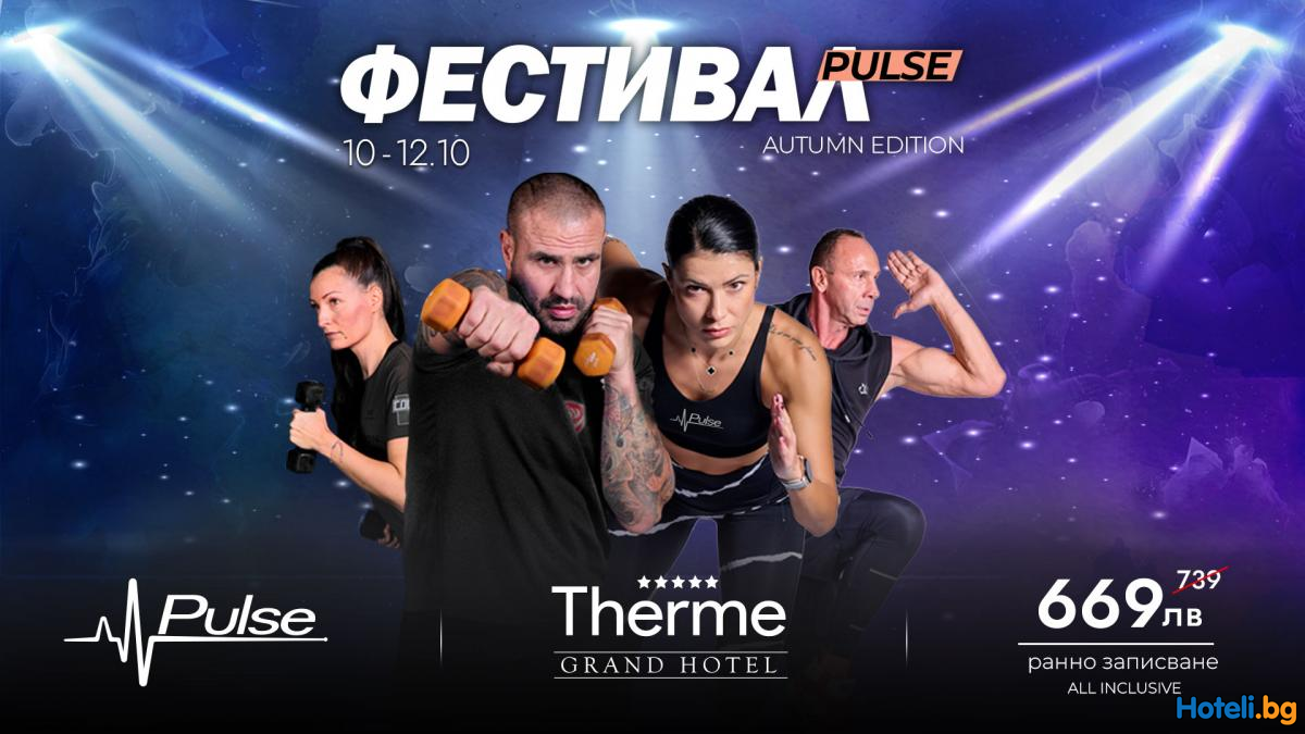 Pulse Festival: Autumn Edition 2025 се завръща на 10–12 октомври в Grand Hotel Therme ! 