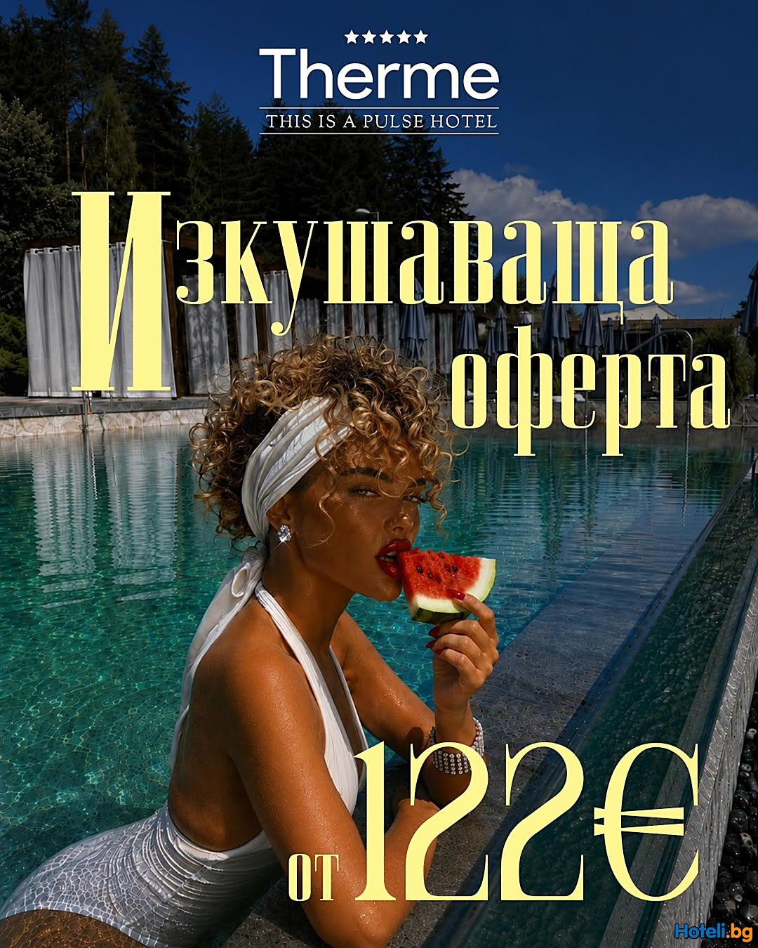 Grand Hotel Therme - Имаме едно изкушаващо предложение за теб...