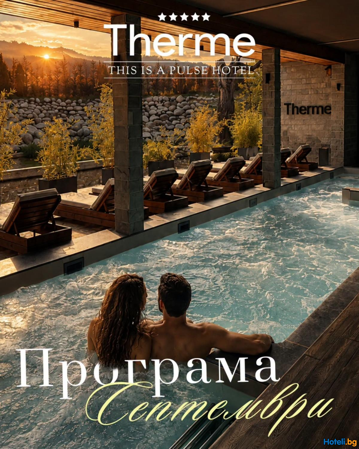 Grand Hotel Therme - Септември е новият sweet spot за пътуване. 