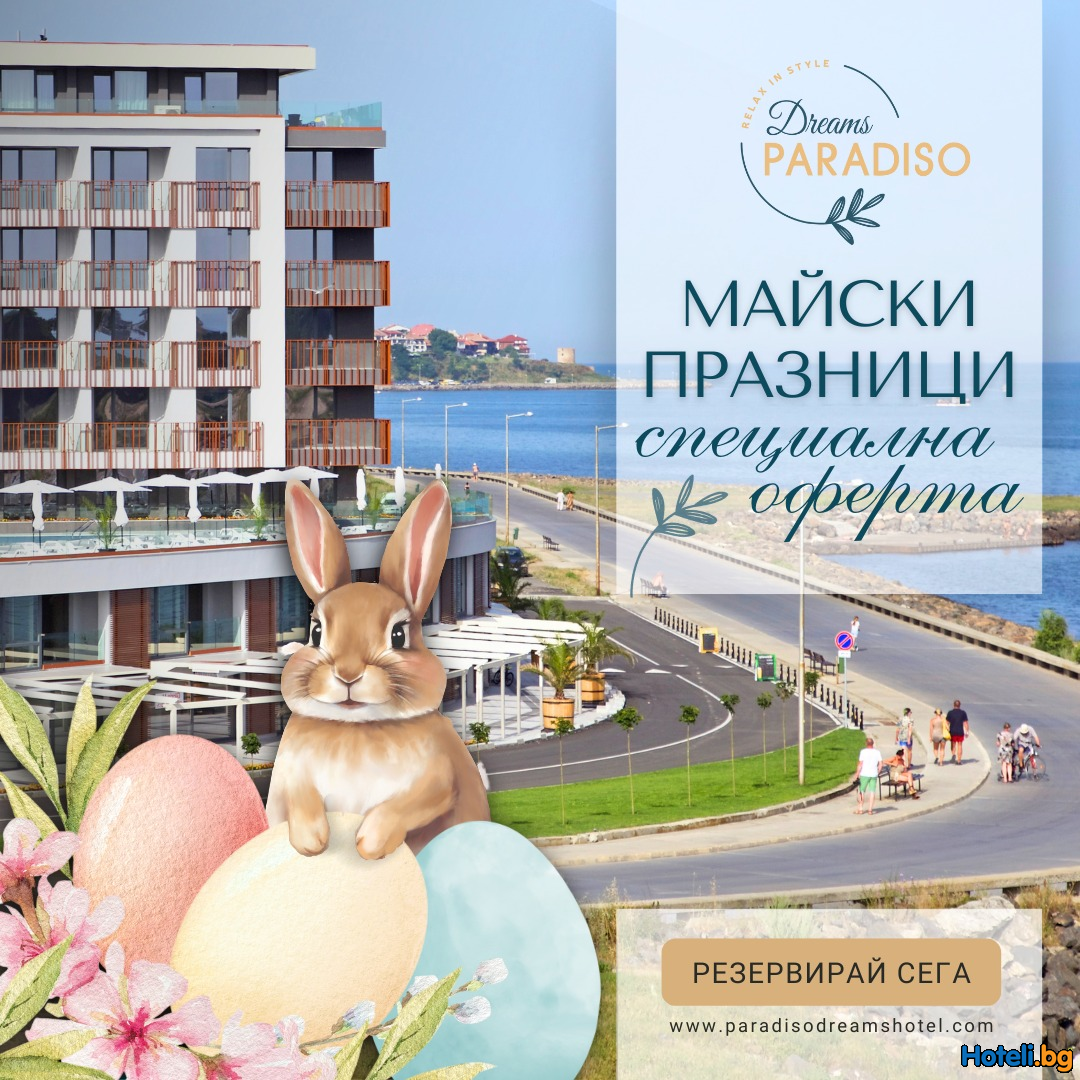 Посрещнете Майските празници на брега на морето в Несебър ! Посрещнете Майските празници на брега на морето в Несебър !