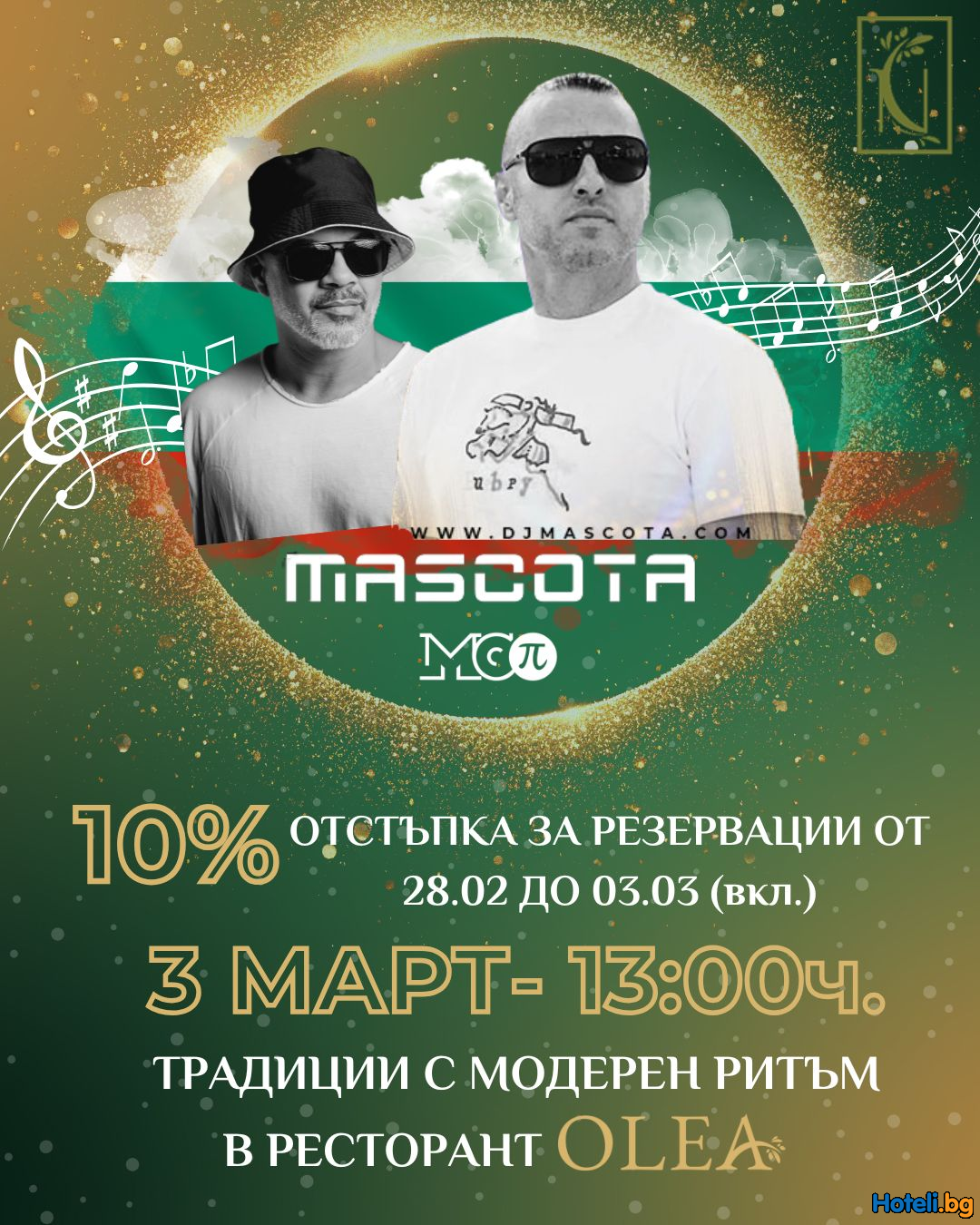 С България в сърцето! С България в сърцето!