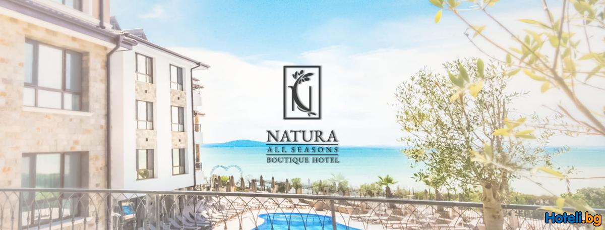 NATURA All Seasons Boutique Hotel НАТУРА Бургас