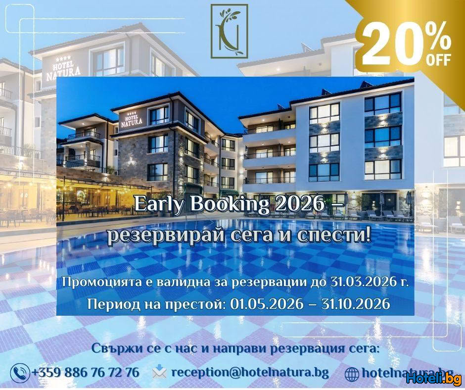 Early Booking 2026 – резервирай сега и спести! Early Booking 2026 – резервирай сега и спести!