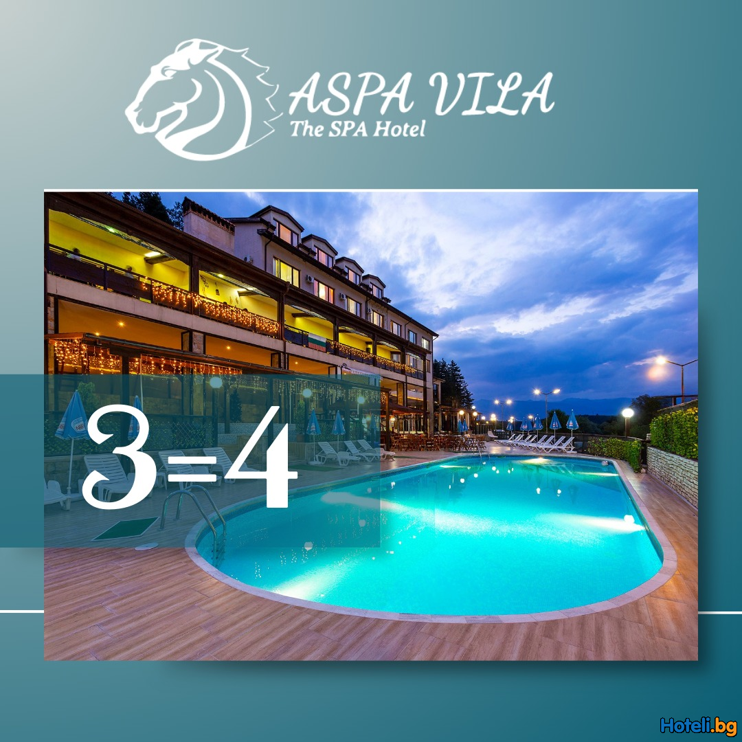 3=4 СПЕЦИАЛНА ОФЕРТА В ASPA VILA ! 3=4 СПЕЦИАЛНА ОФЕРТА В ASPA VILA !
