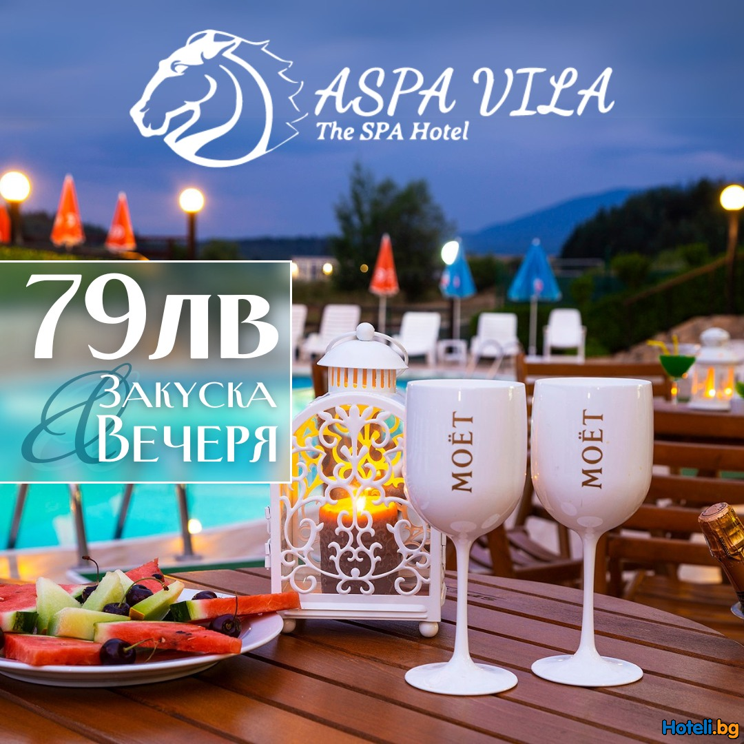 ПРОЛЕТНА СПА ПОЧИВКА – САМО 79 ЛВ. НА ЧОВЕК ! ПРОЛЕТНА СПА ПОЧИВКА – САМО 79 ЛВ. НА ЧОВЕК !