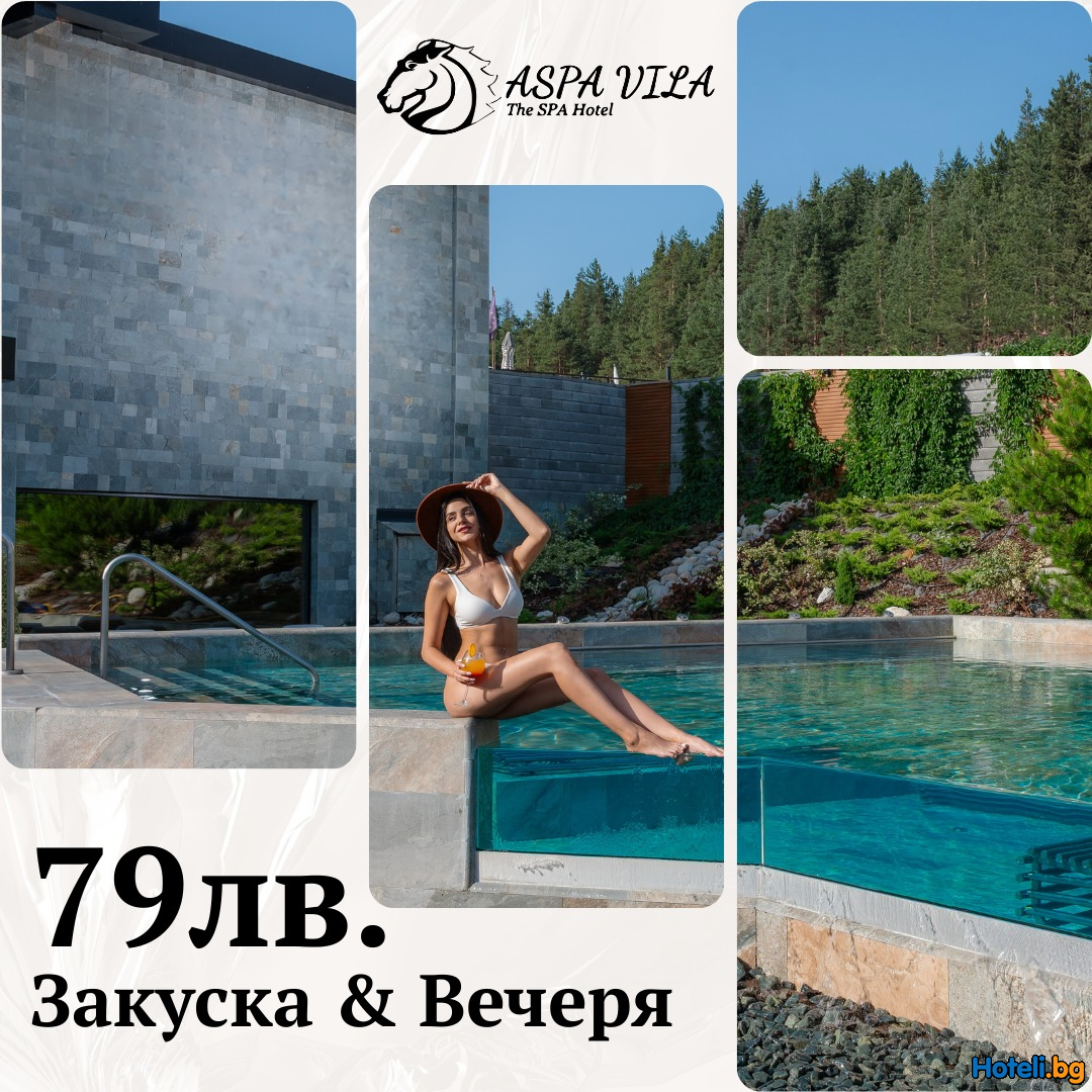 Лятото е тук – само за 79 лв ! Лятото е тук – само за 79 лв !