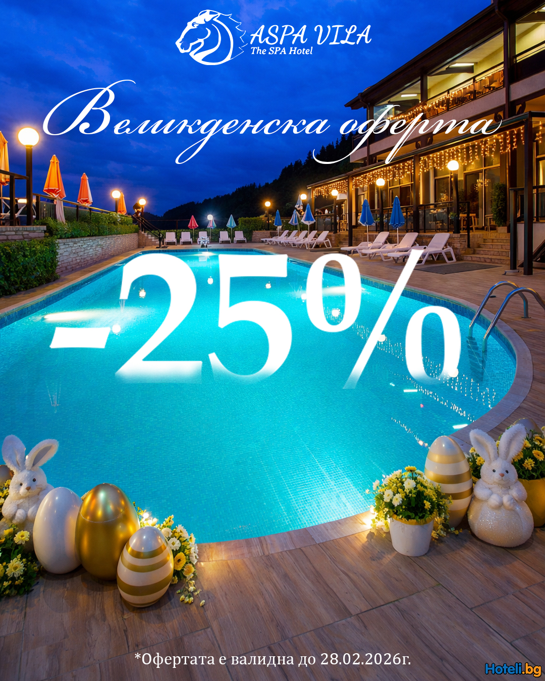 SPA Hotel Aspa Vila - EASTER OFFER – 25% SPA Hotel Aspa Vila - EASTER OFFER – 25%