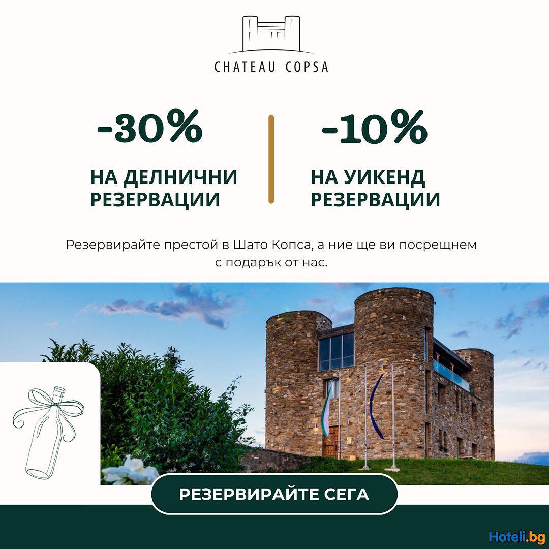 Chateau Copsa - Възползвайте се от нашите специални предложения ! 