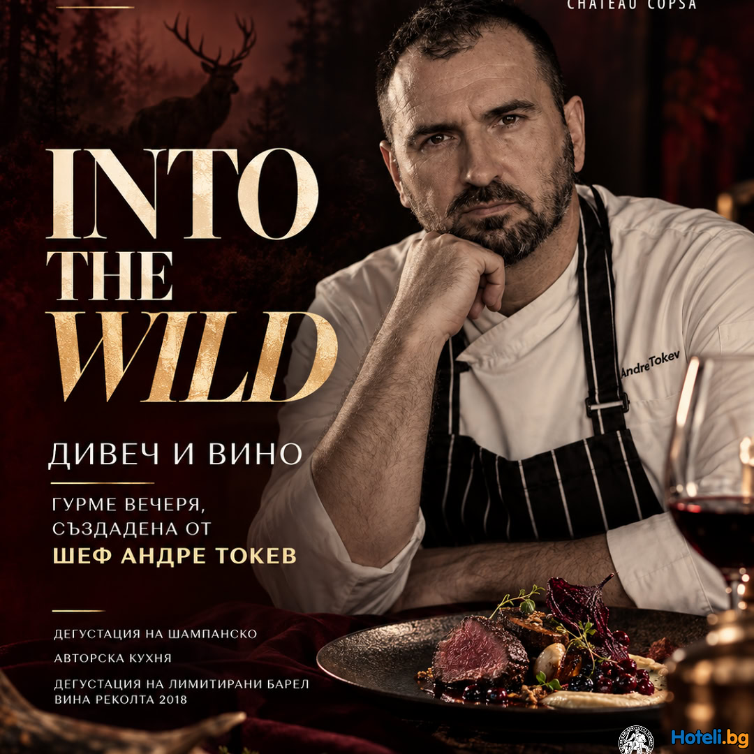 Chateau Copsa представя INTO THE WILD - преживяване, създадено от шеф Андре Токев