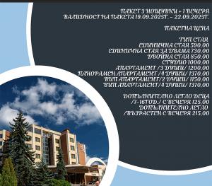 Специална оферта за 22-ри септември !