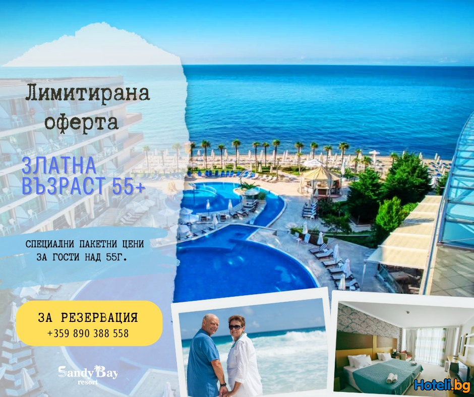 Спокойна почивка край морето – "Релакс за ценители 55+" 